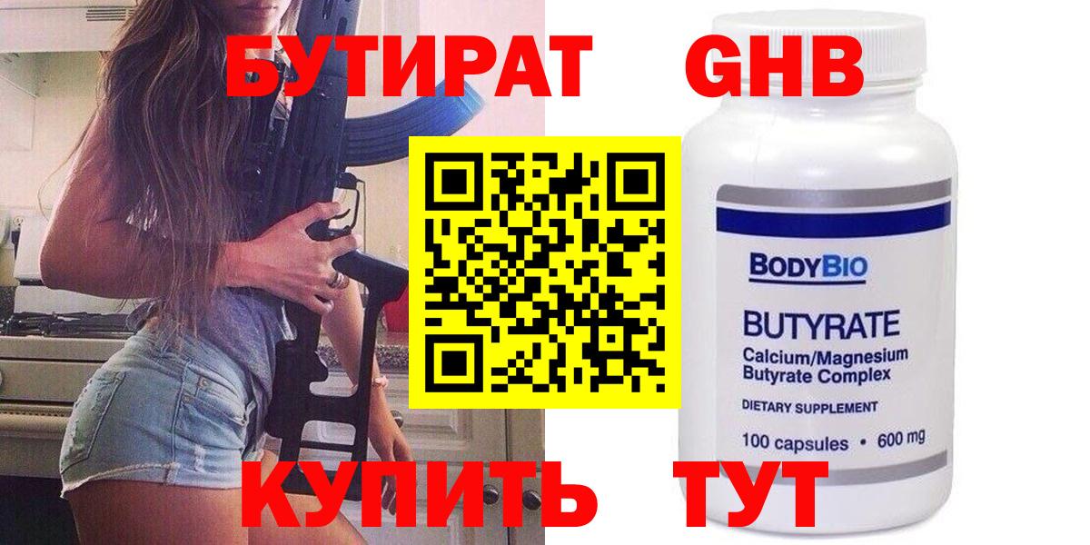 БУТИРАТ бутандиол Воркута