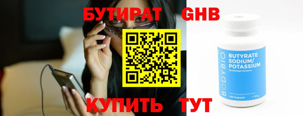 Воркута  Бутират 1.4BDO  Вход с VPN 