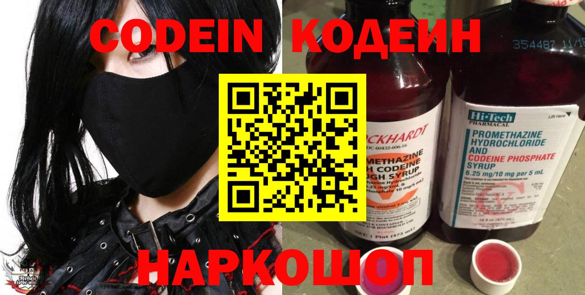 Кодеин Purple Drank  Кодеиновый сироп Lean напиток Lean (лин)  Вход с VPN  Воркута 