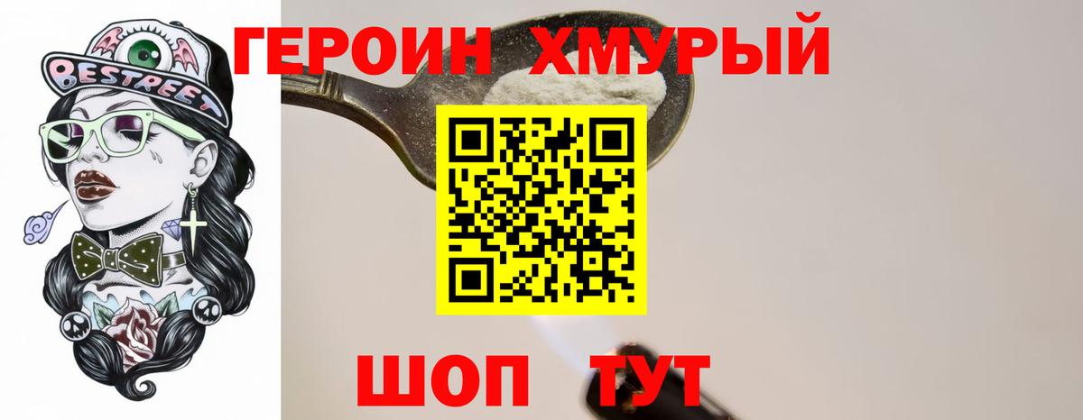 Воркута  ГЕРОИН  Вход с VPN  ГЕРОИН хмурый 