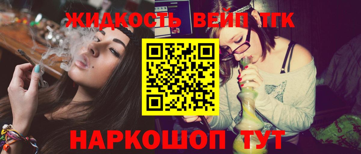 ТГК жижа  Вход с VPN  Воркута  Дистиллят ТГК гашишное масло 